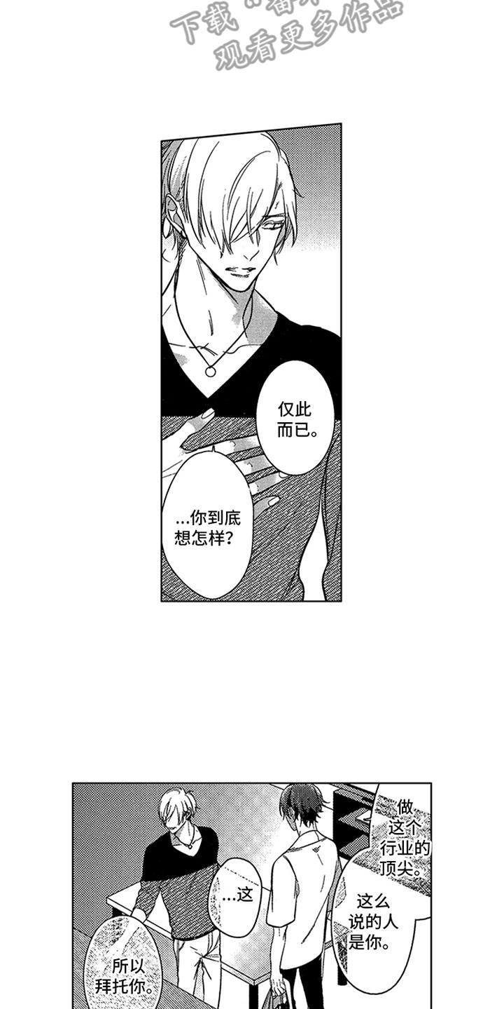 顶级模特走秀视频高清合集漫画,第10章：无奈同意4图