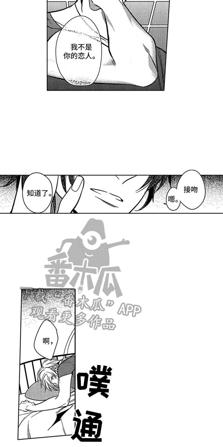 顶级模特漫画,第14章：略感迷茫4图