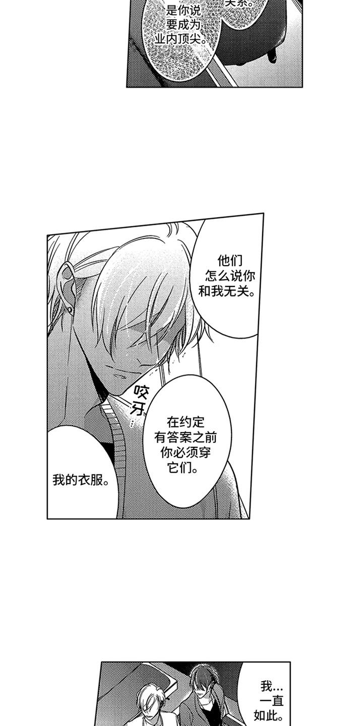 顶级模特漫画,第18章：表白3图