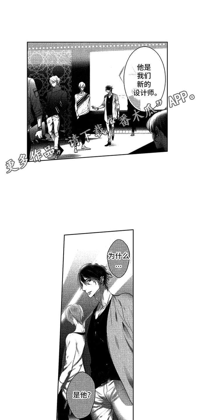顶级模特漫画,第4章：设计师4图