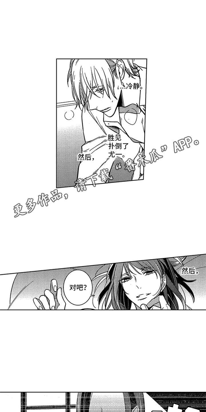 顶级模特漫画,第11章：状态不对1图