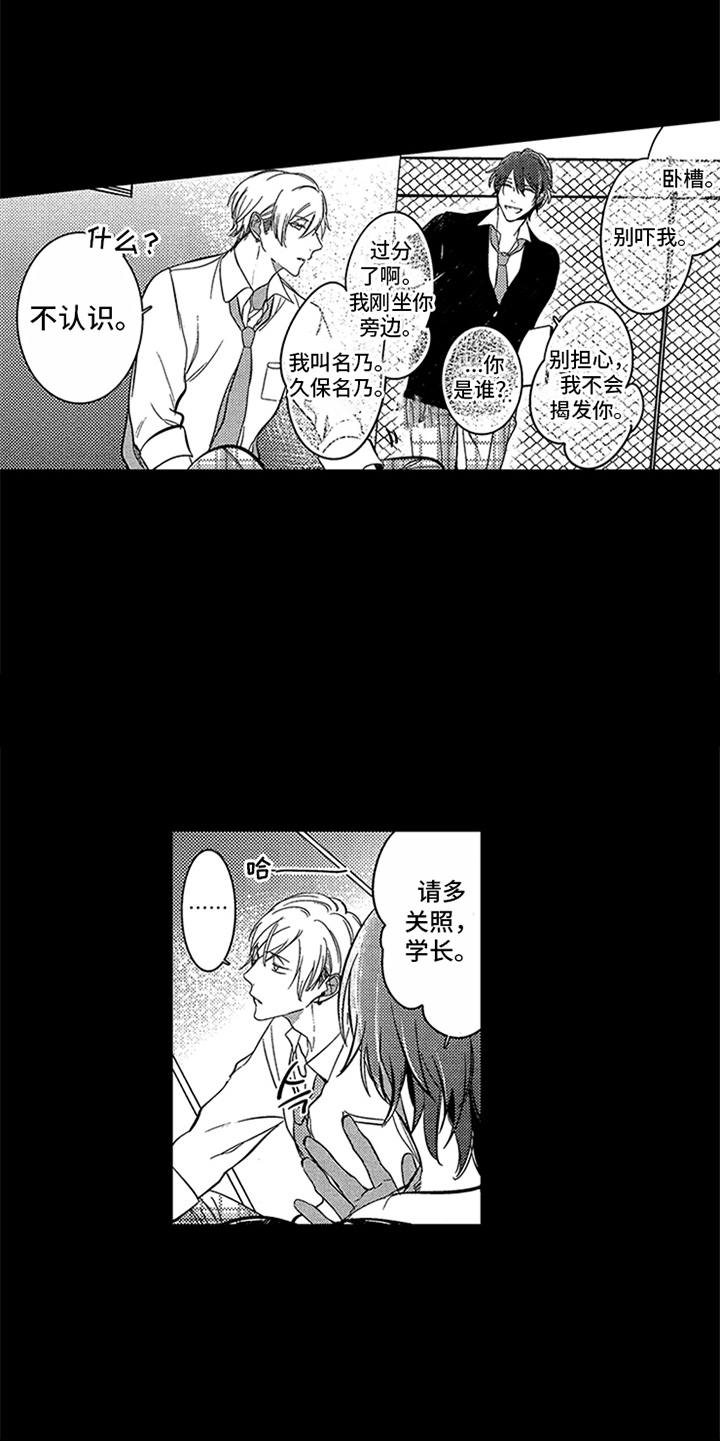顶级模特漫画,第2章：缪斯5图