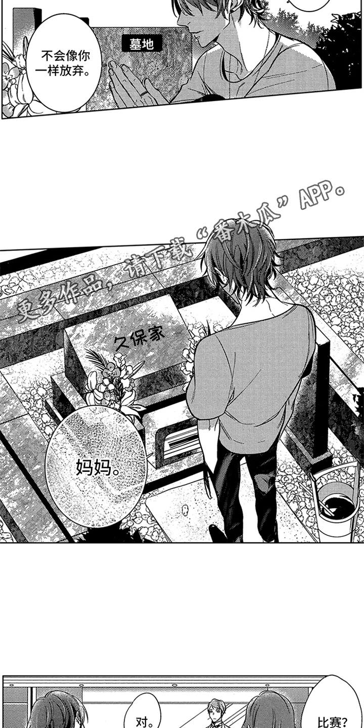 顶级模特选美漫画,第8章：新企划1图