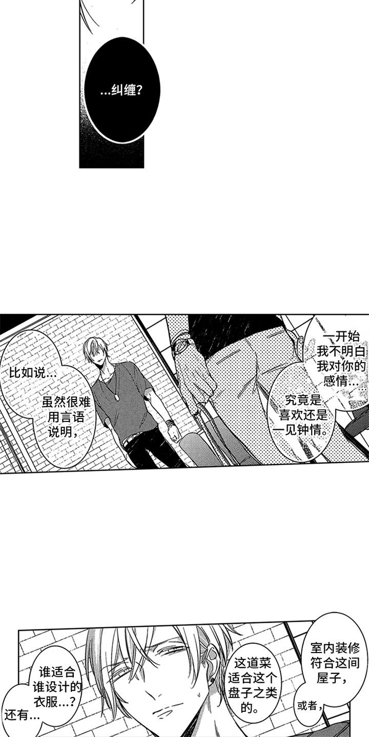 顶级模特走秀视频高清合集漫画,第6章：条件1图