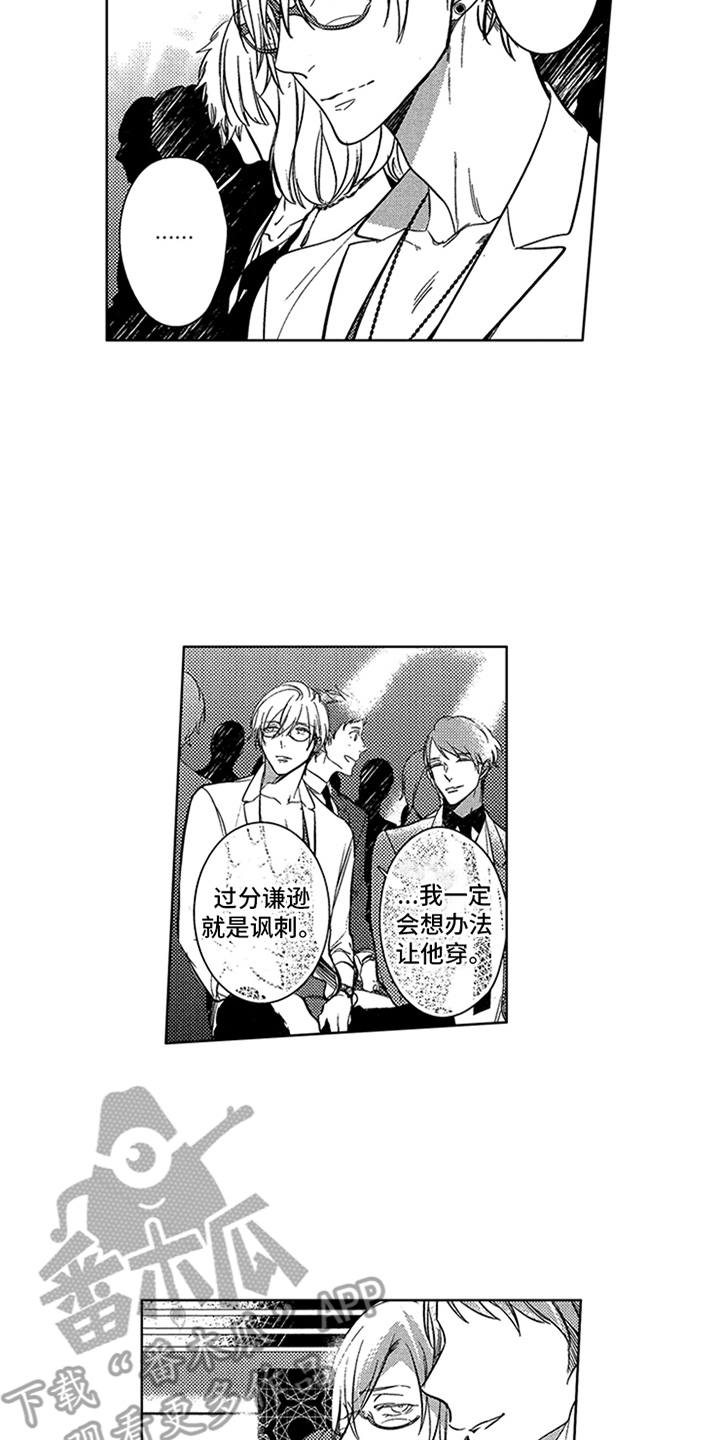 顶级模特漫画,第5章：点睛之笔3图