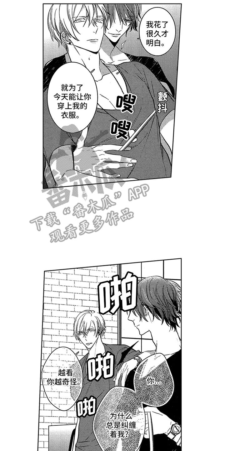 顶级模特漫画,第6章：条件4图