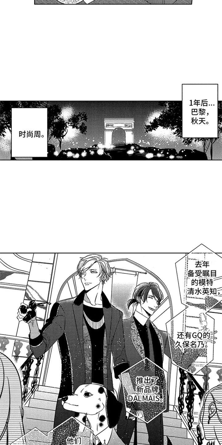 顶级模特漫画,第22章：人生的乐趣（完结）3图