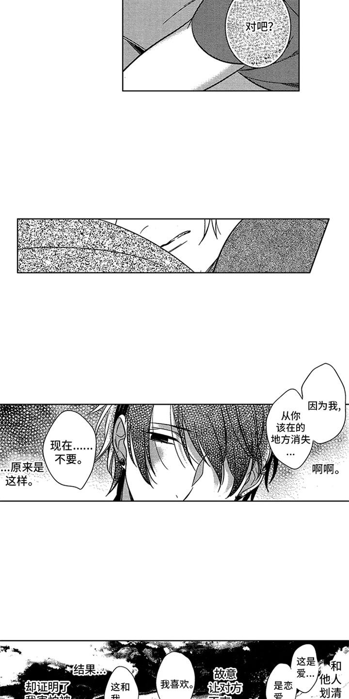 顶级模特漫画,第14章：略感迷茫5图