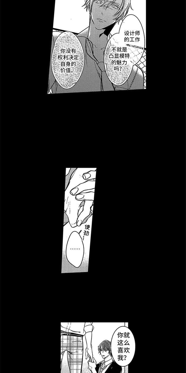 顶级模特漫画,第3章：证明4图