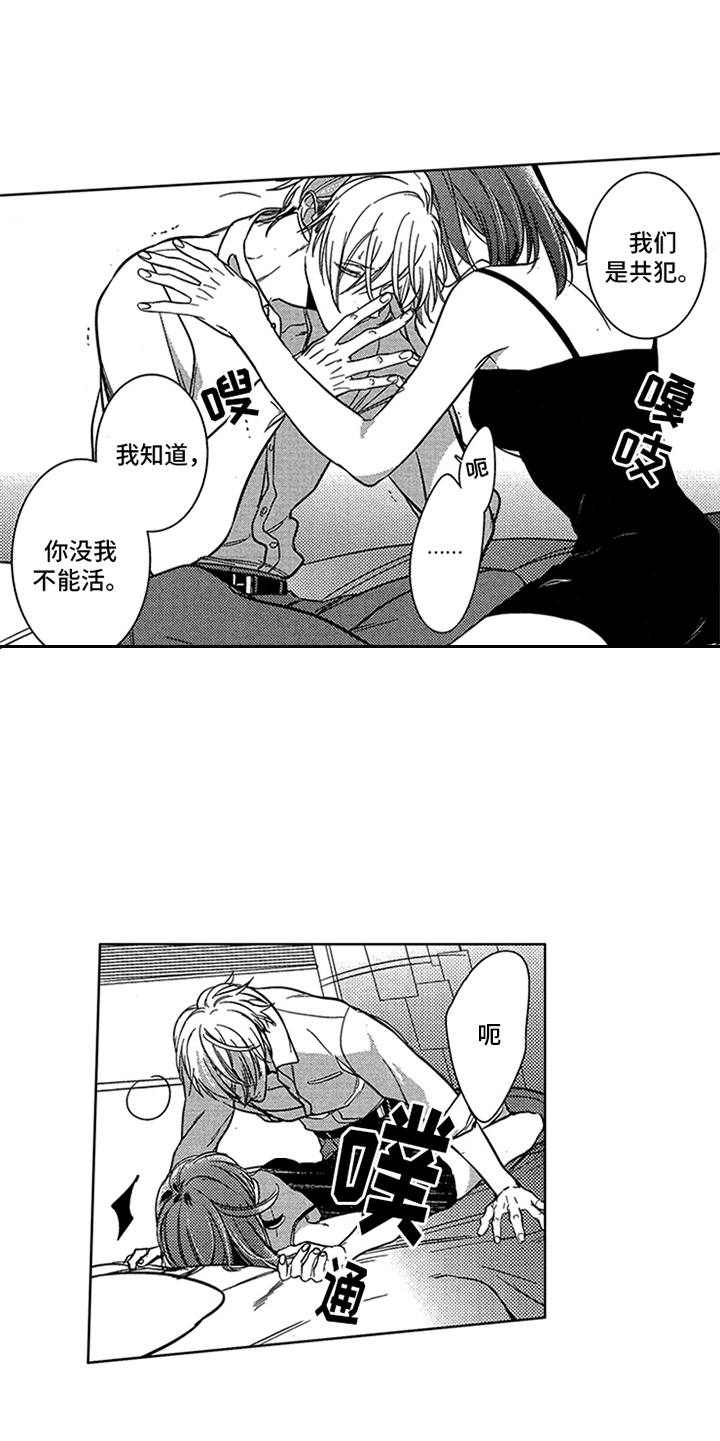 顶级模特漫画,第11章：状态不对5图