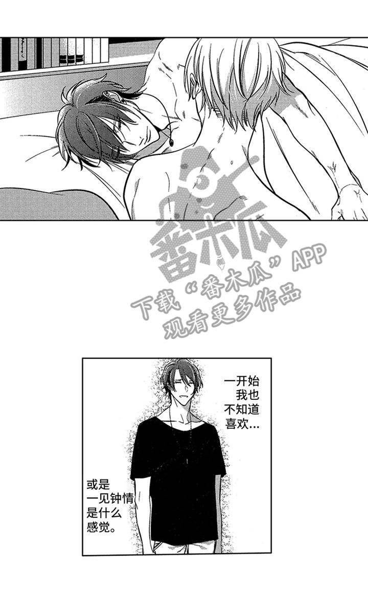 顶级模特漫画,第14章：略感迷茫5图