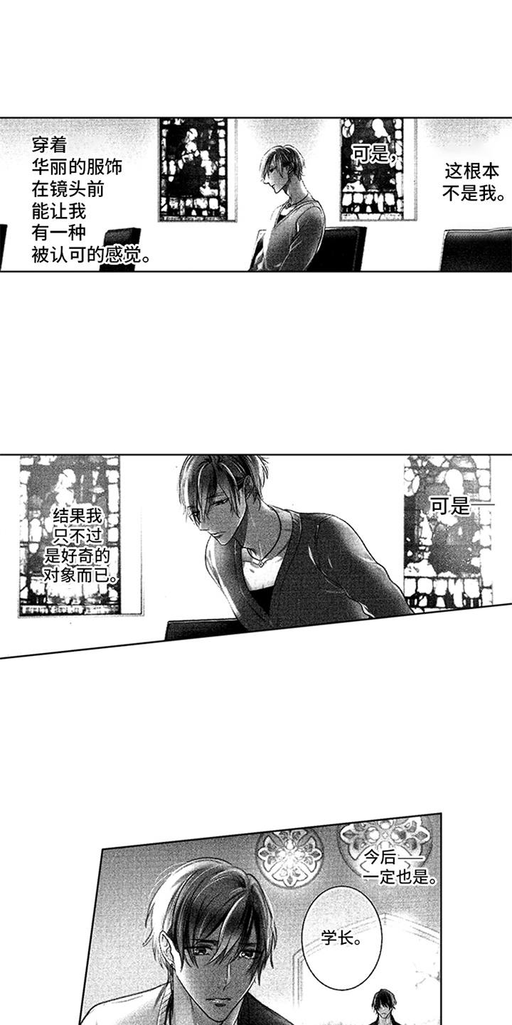 顶级模特漫画,第14章：略感迷茫2图