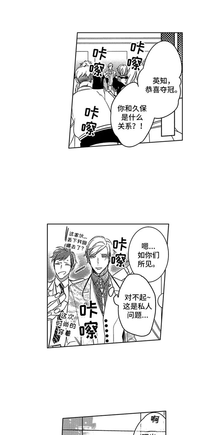 顶级模特漫画,第21章：夺冠3图