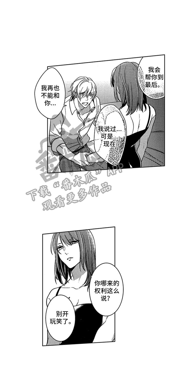 顶级模特漫画,第11章：状态不对4图