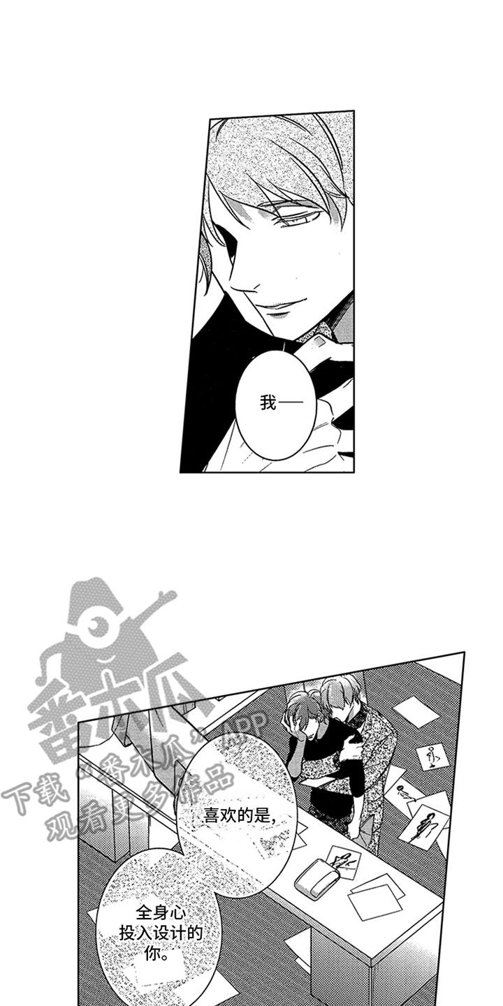 顶级模特漫画,第22章：人生的乐趣（完结）2图