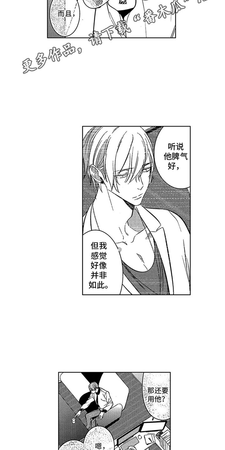 顶级模特漫画,第7章：录音2图