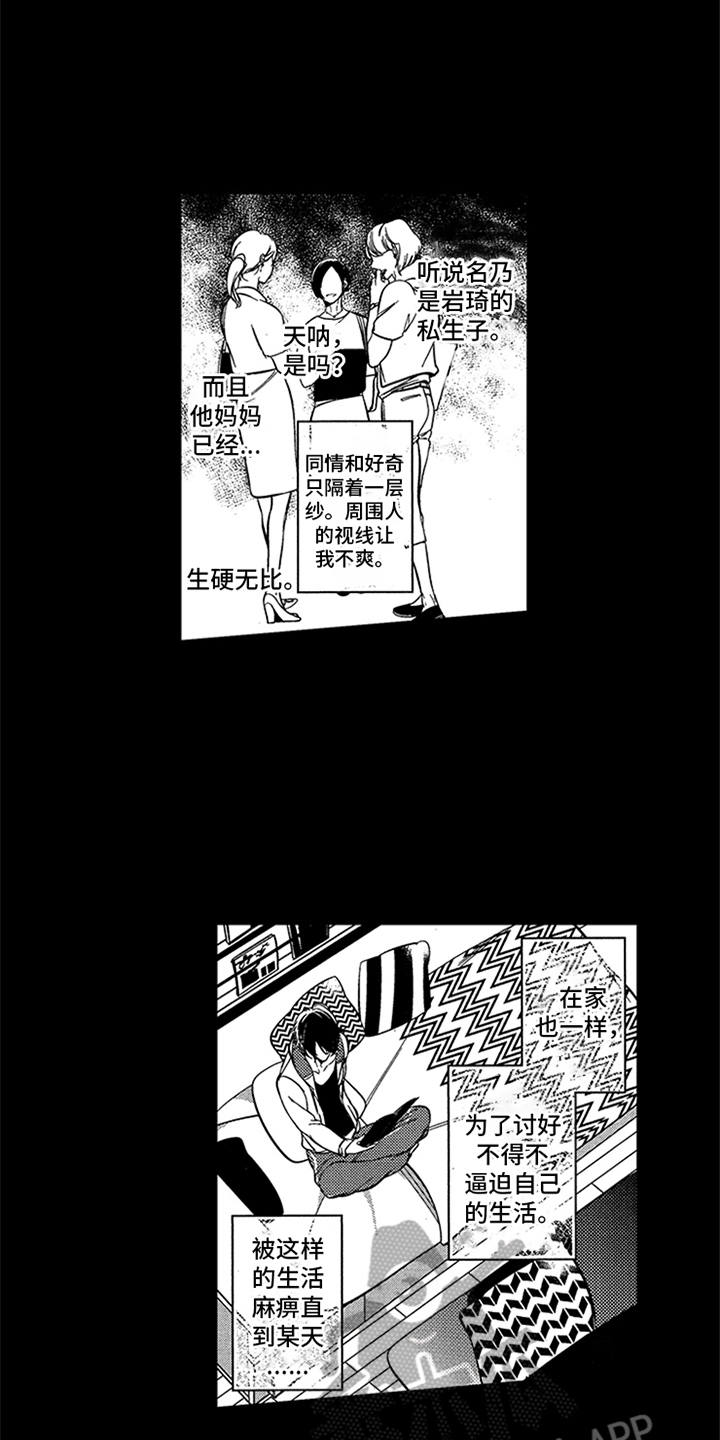 顶级模特漫画,第8章：新企划3图
