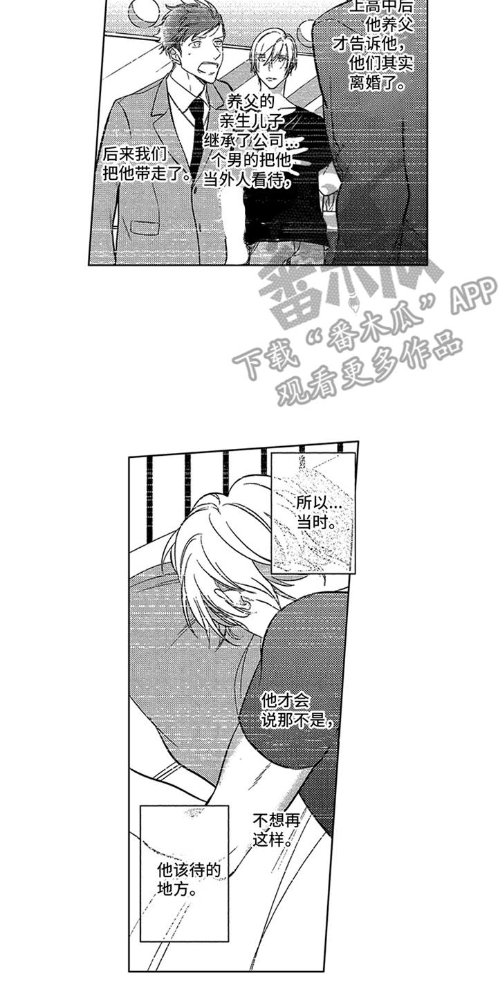 顶级模特身材标准漫画,第17章：寻找1图