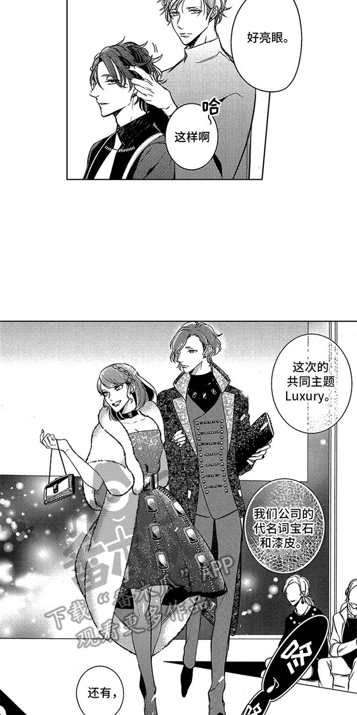 顶级模特漫画,第20章：耀眼2图