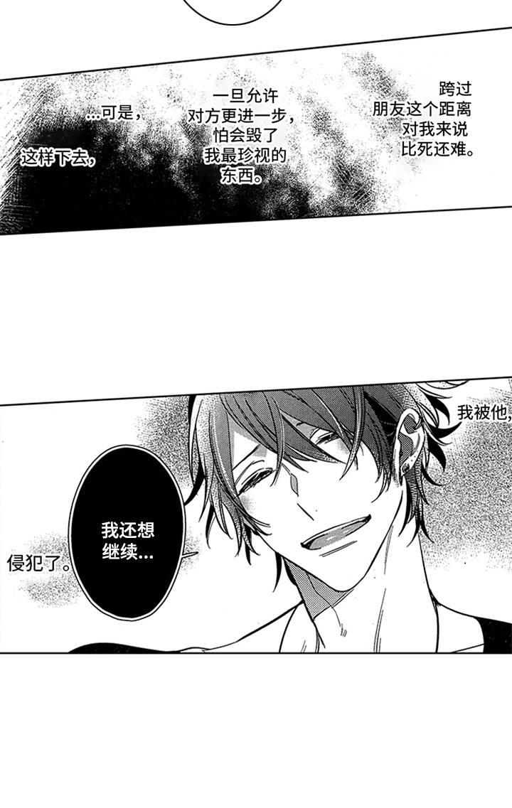 顶级模特漫画,第7章：录音4图