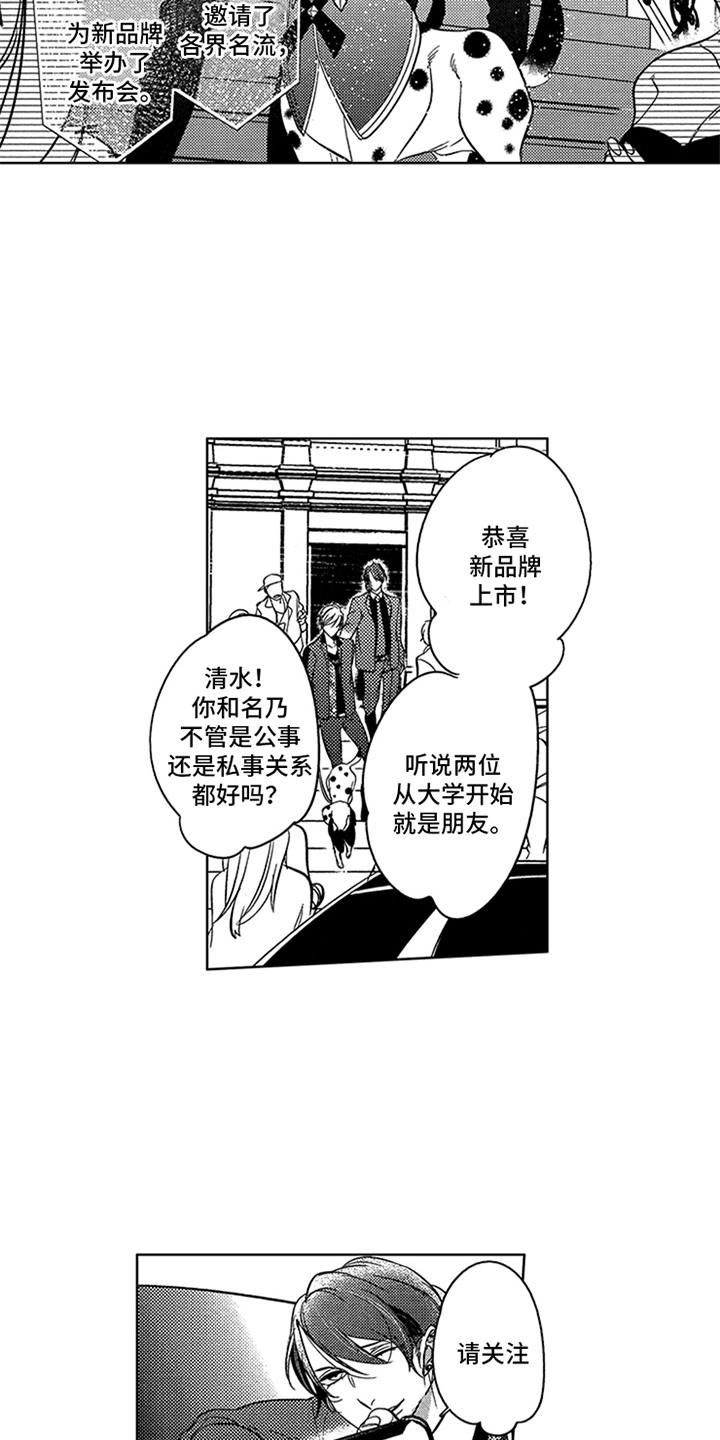 顶级模特漫画,第22章：人生的乐趣（完结）4图
