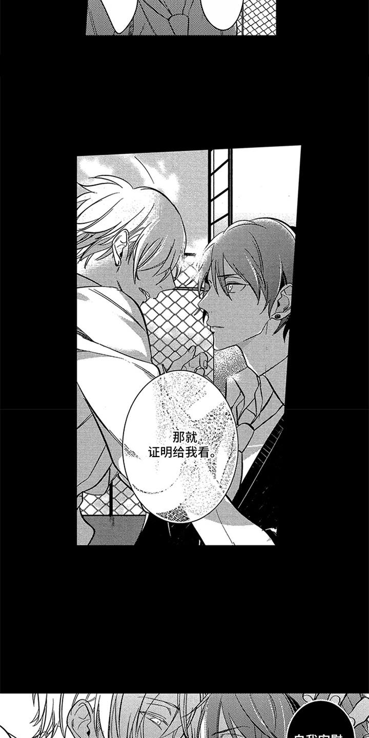 顶级模特失业漫画,第3章：证明1图