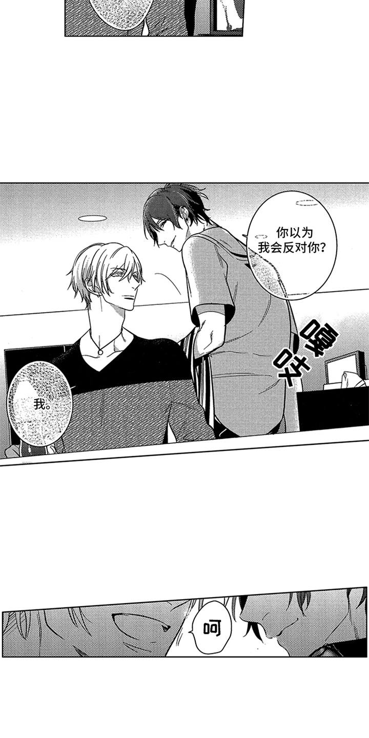 顶级模特走秀视频高清合集漫画,第9章：剧本5图