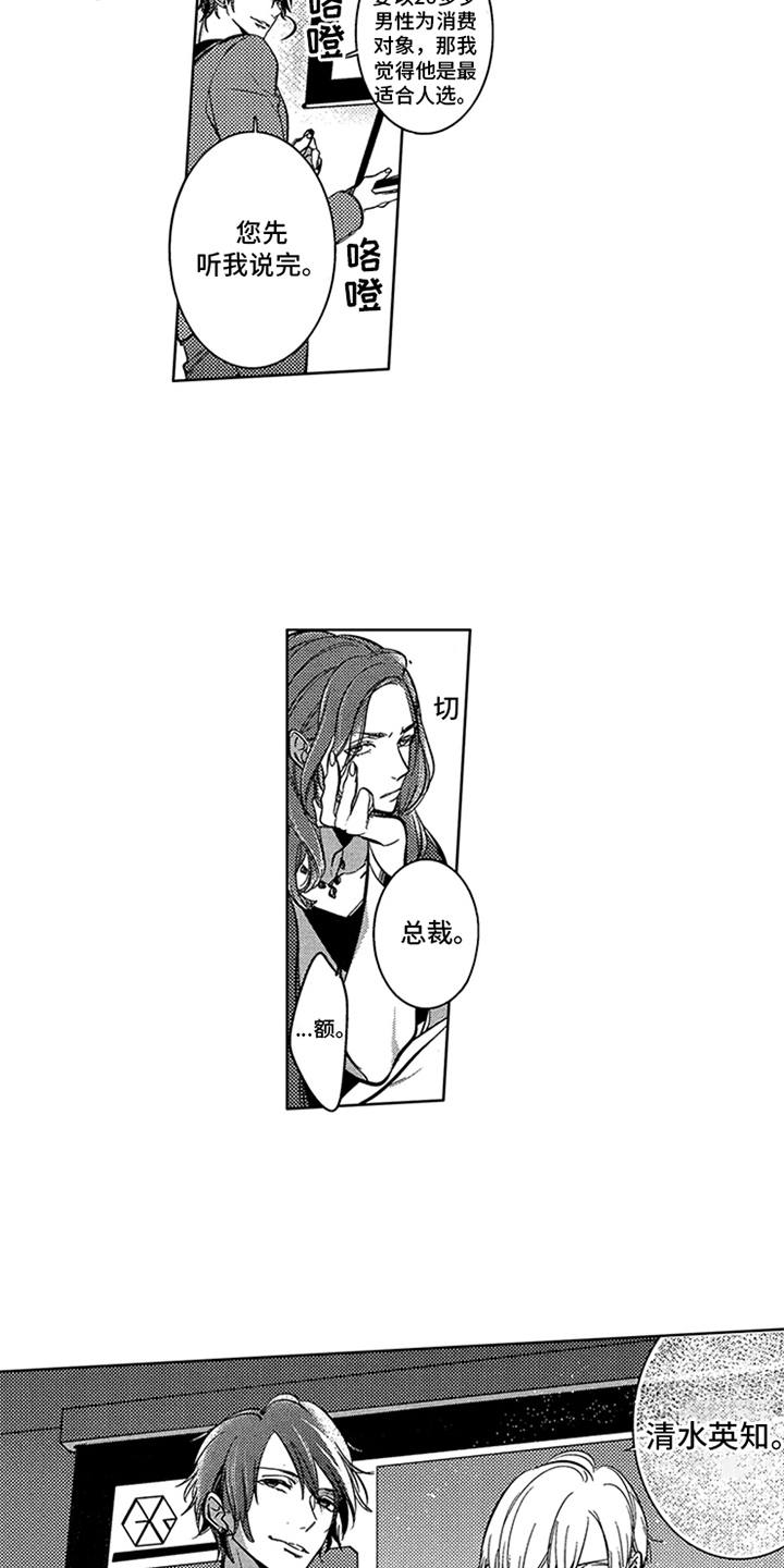 顶级模特漫画,第4章：设计师2图