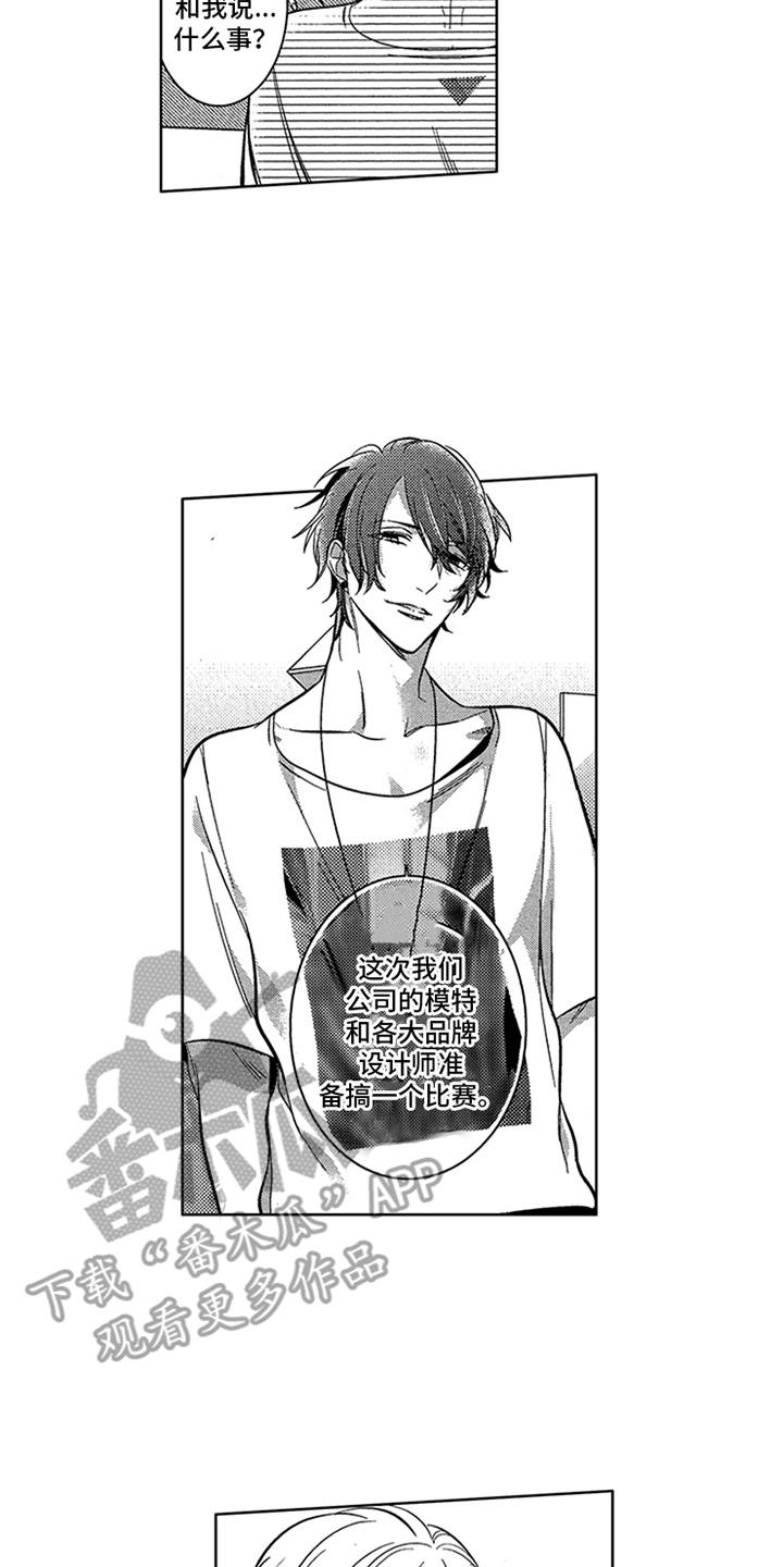 顶级模特漫画,第10章：无奈同意4图