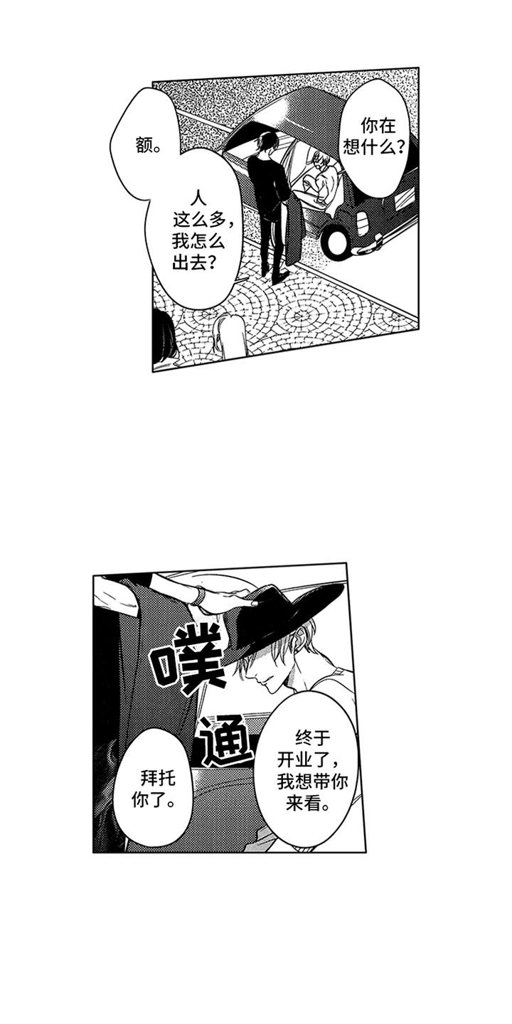顶级模特漫画,第19章：梦想2图