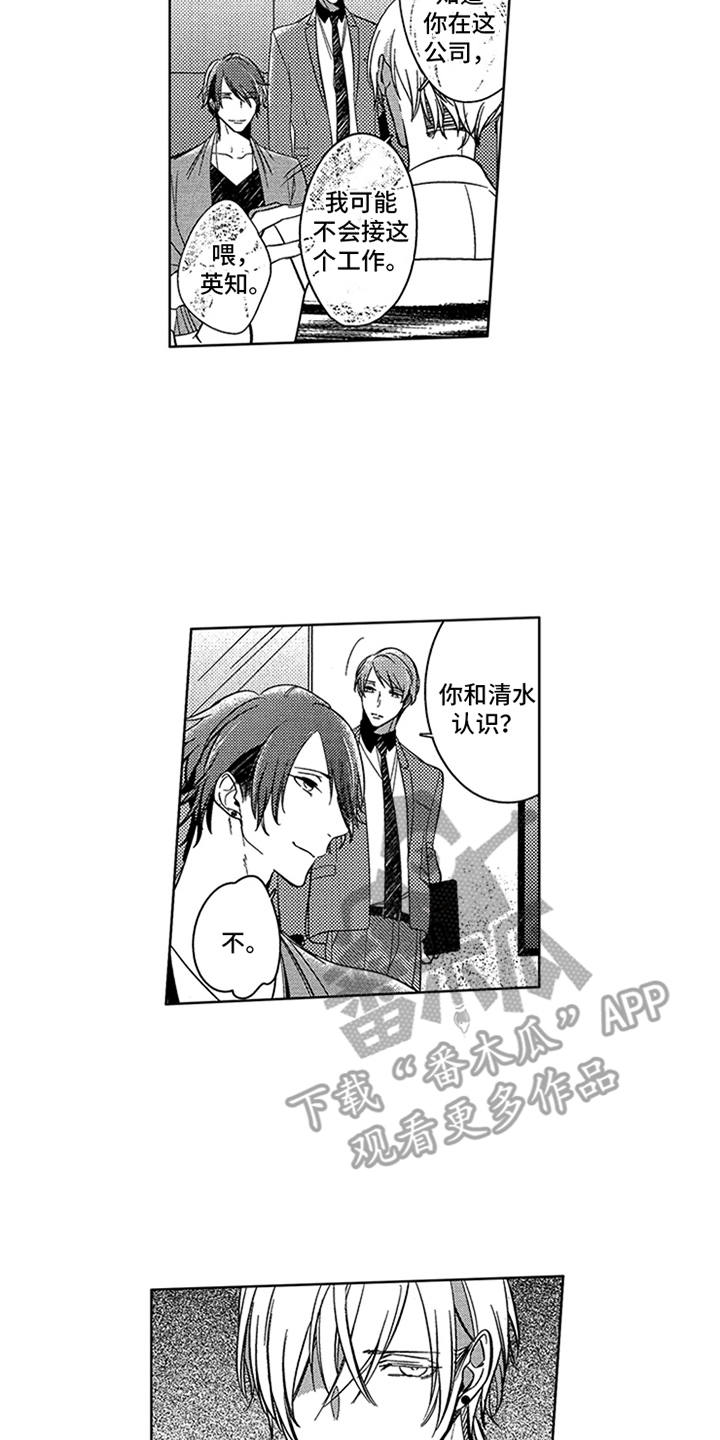 顶级模特漫画,第5章：点睛之笔1图