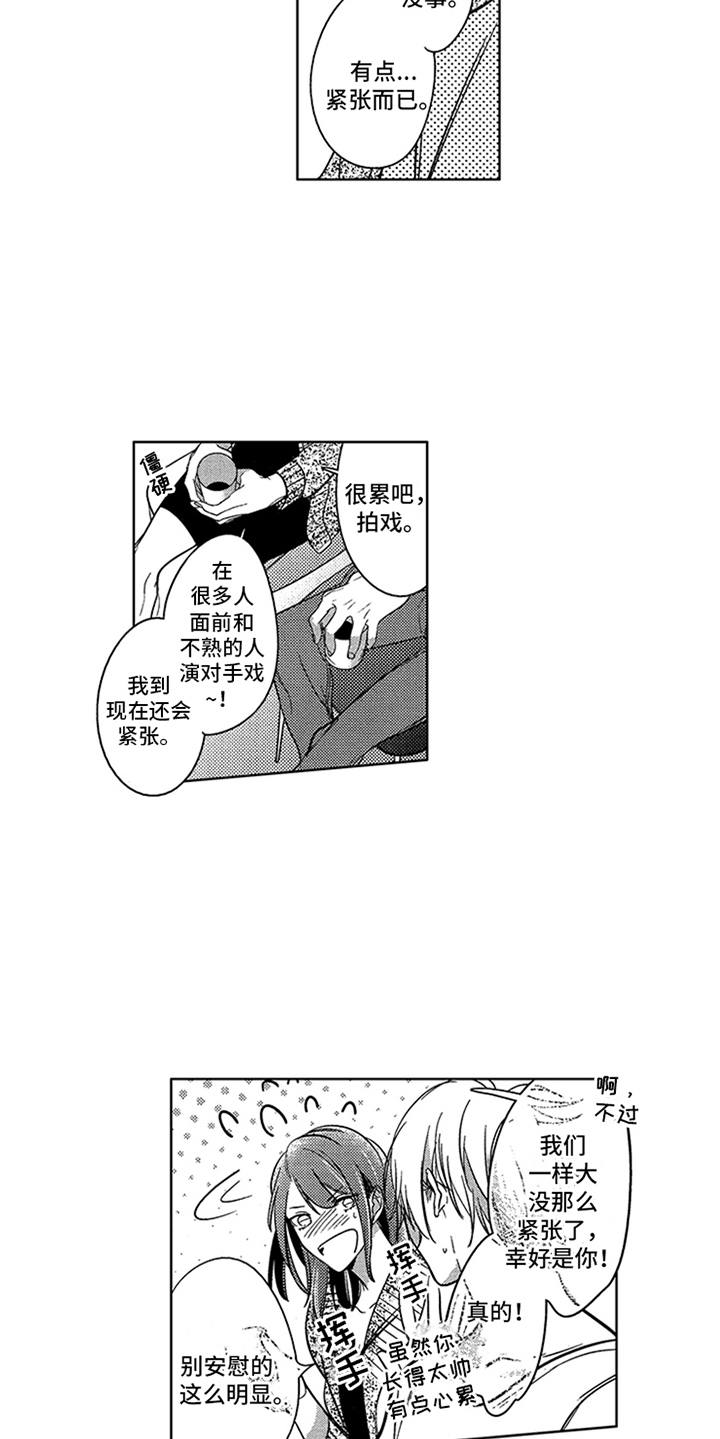 顶级模特漫画,第11章：状态不对5图