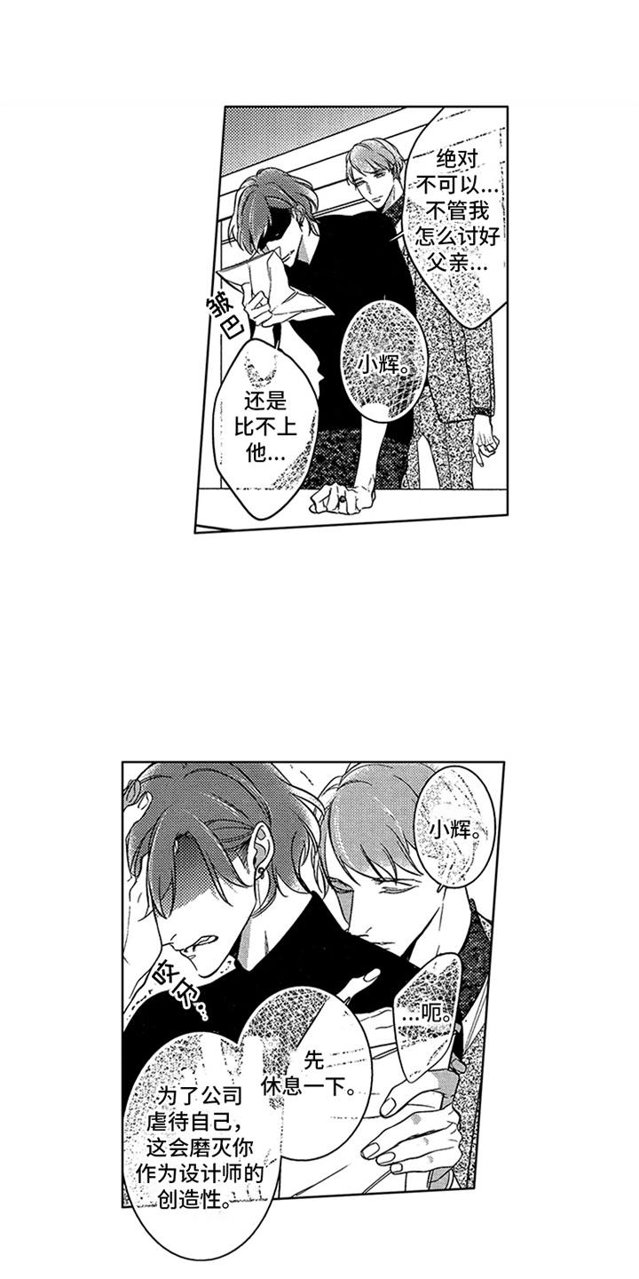 顶级模特漫画,第22章：人生的乐趣（完结）1图