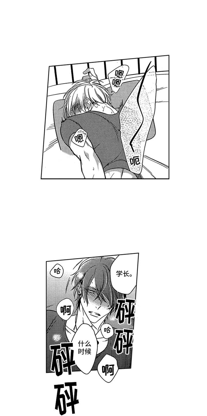 顶级模特漫画,第14章：略感迷茫5图