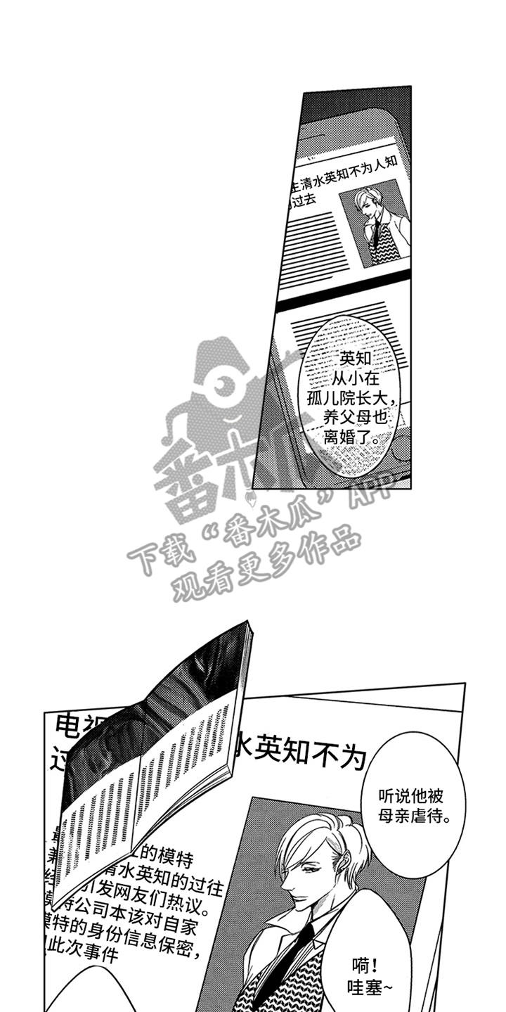 顶级模特走秀视频高清合集漫画,第16章：狗仔1图