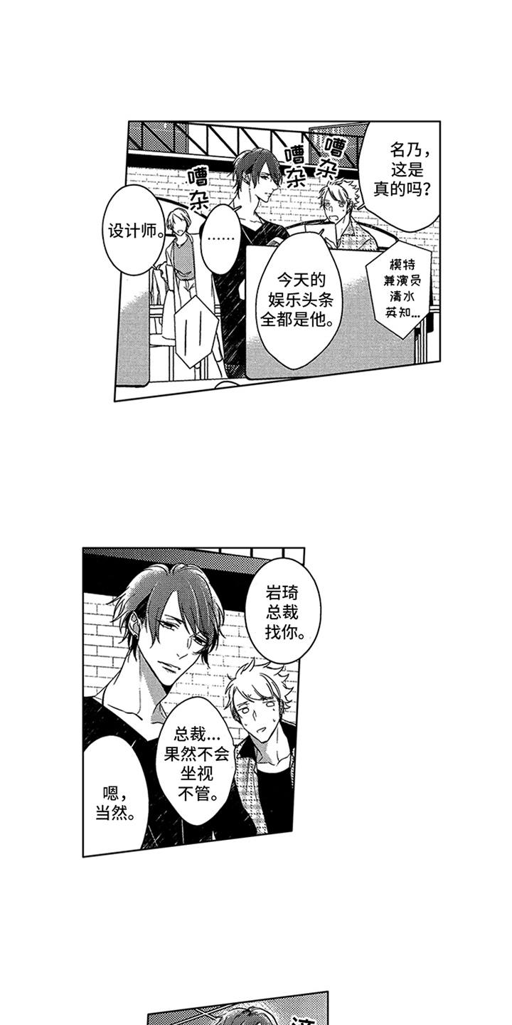 顶级模特漫画,第17章：寻找1图