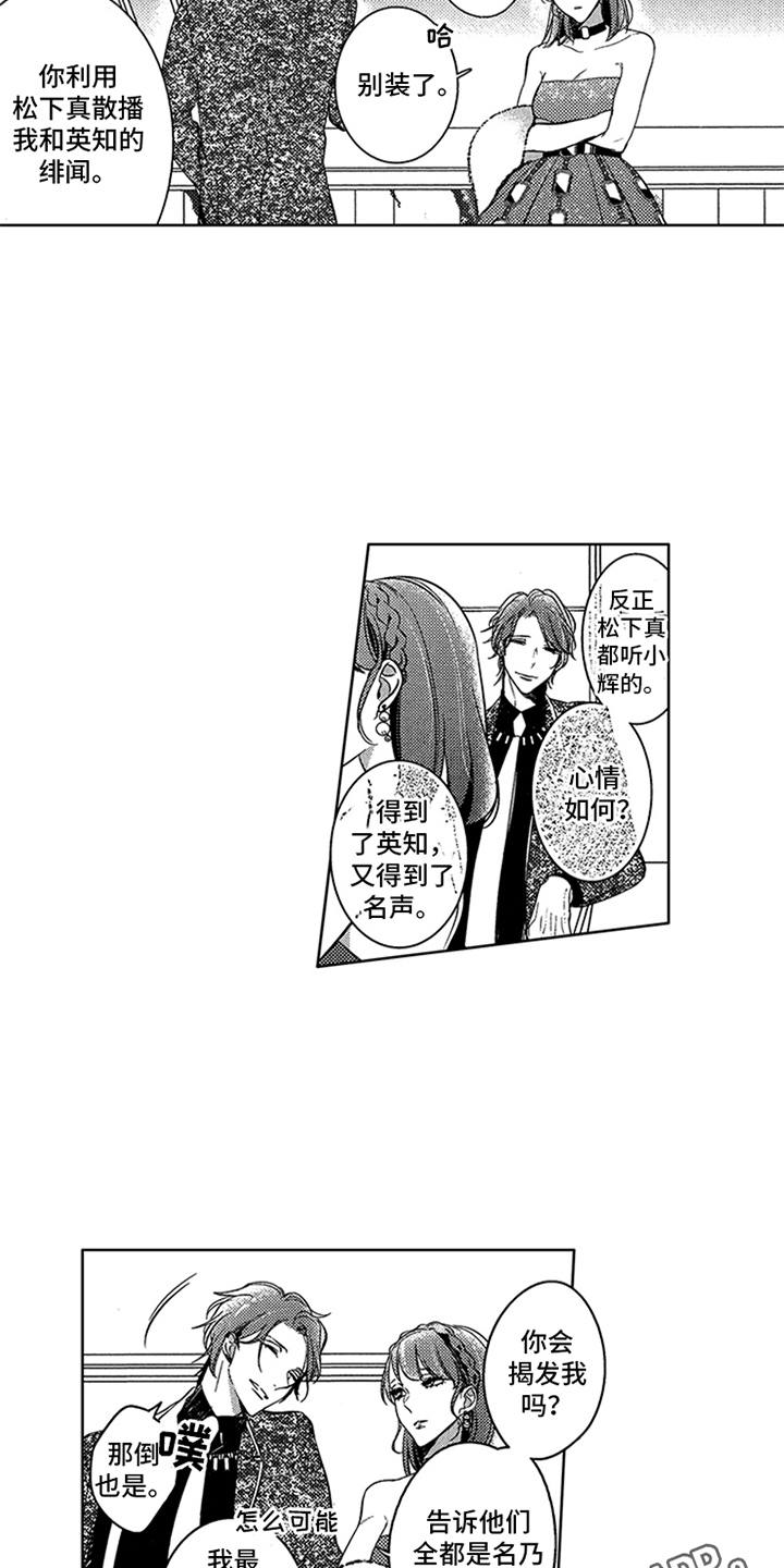 顶级模特漫画,第21章：夺冠5图