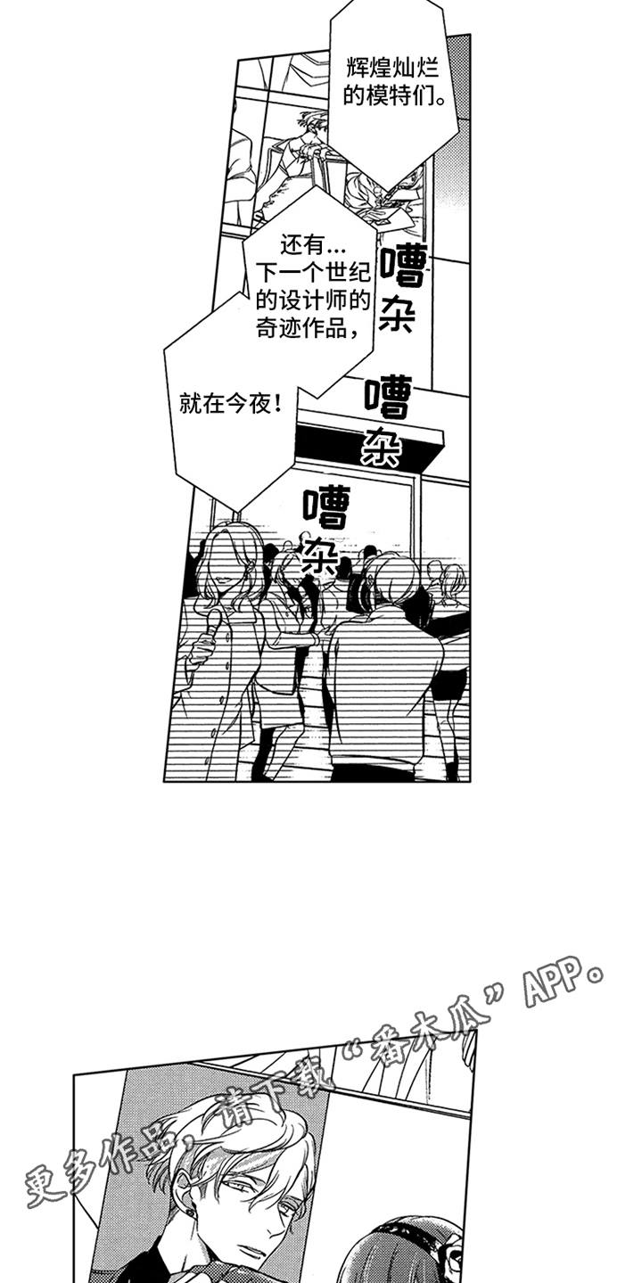 顶级模特漫画,第20章：耀眼1图