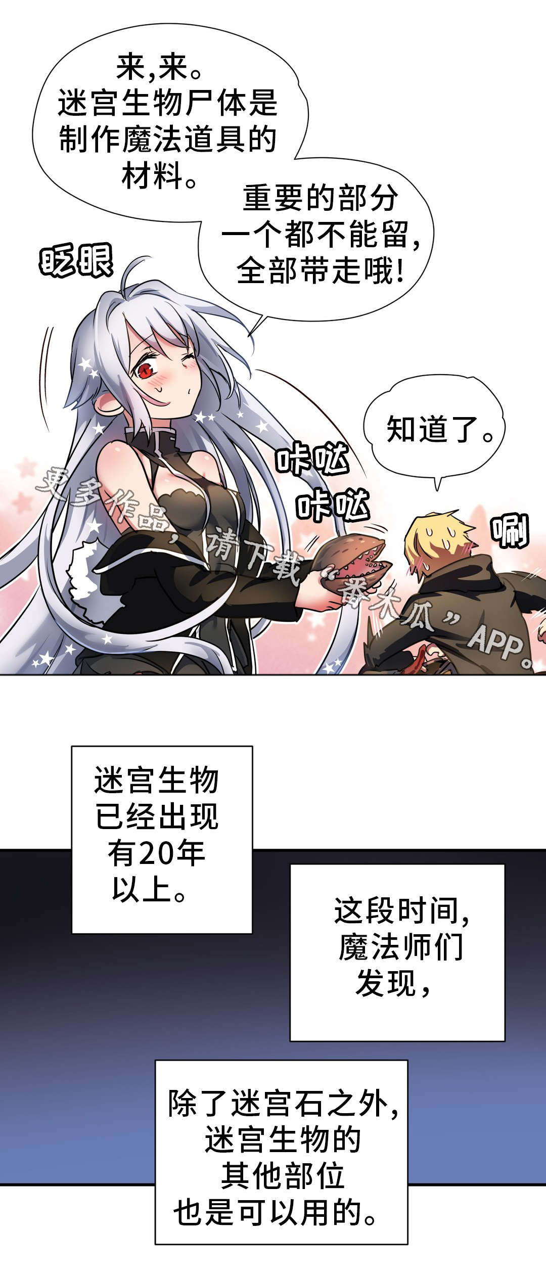 地狱游戏漫画结局预测漫画,第42章：材料5图