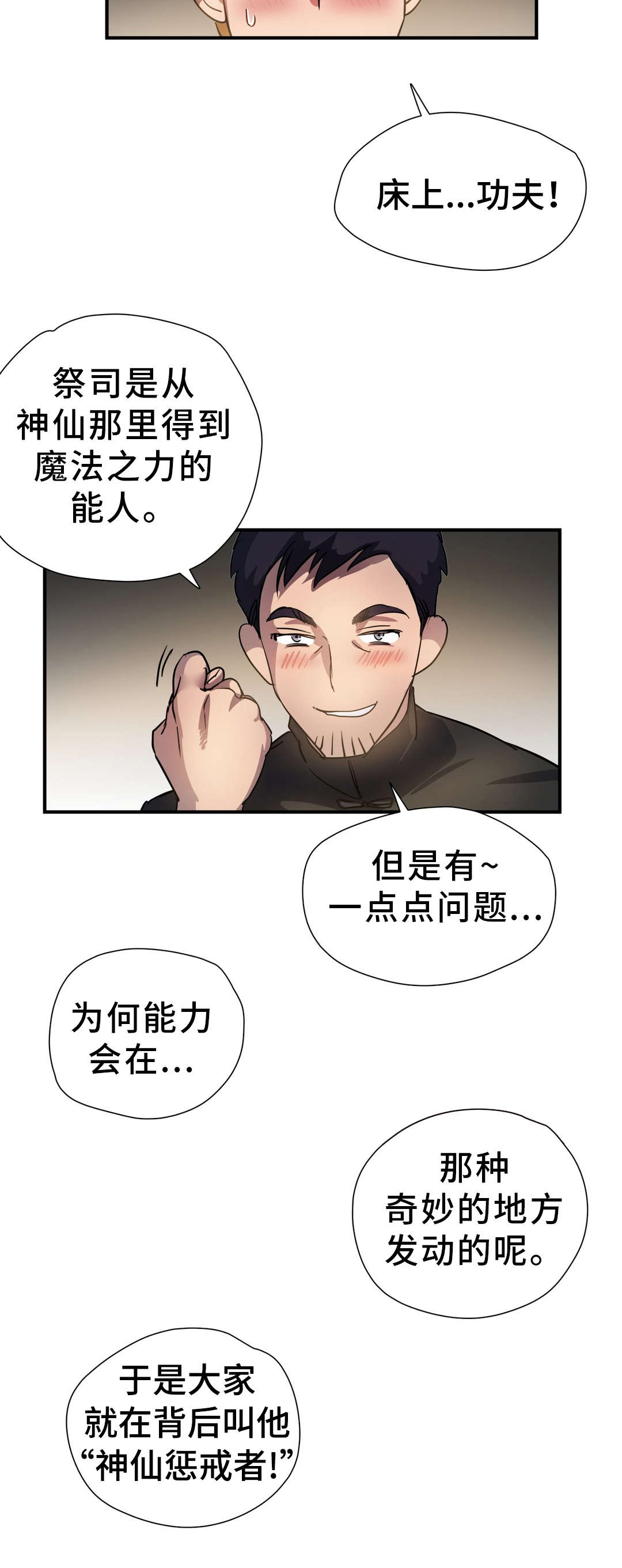 地狱游行漫画,第48章：幻术5图