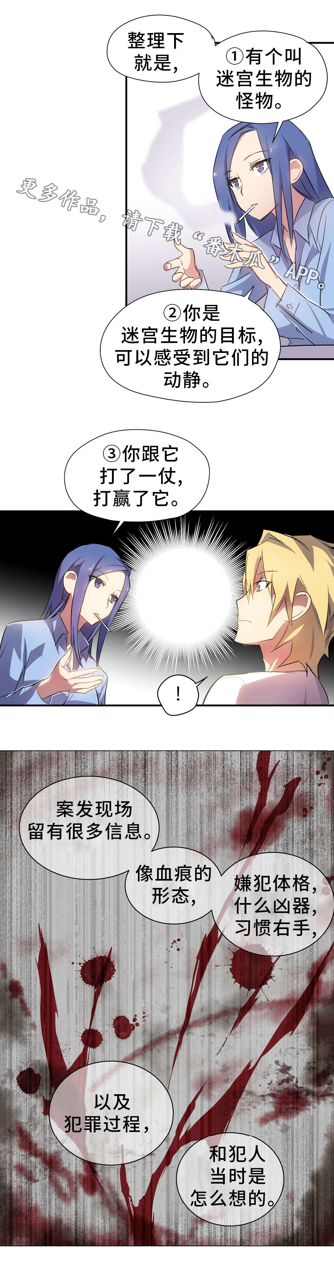 地狱游行漫画,第12章：合作4图