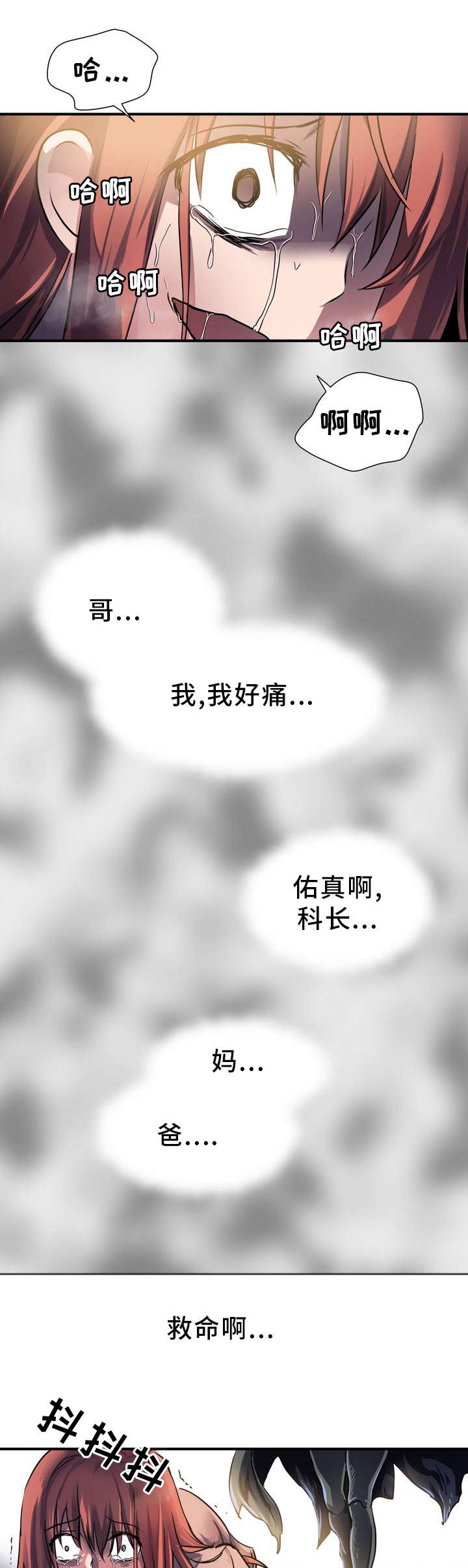 地狱游历记漫画,第3章：征兆5图