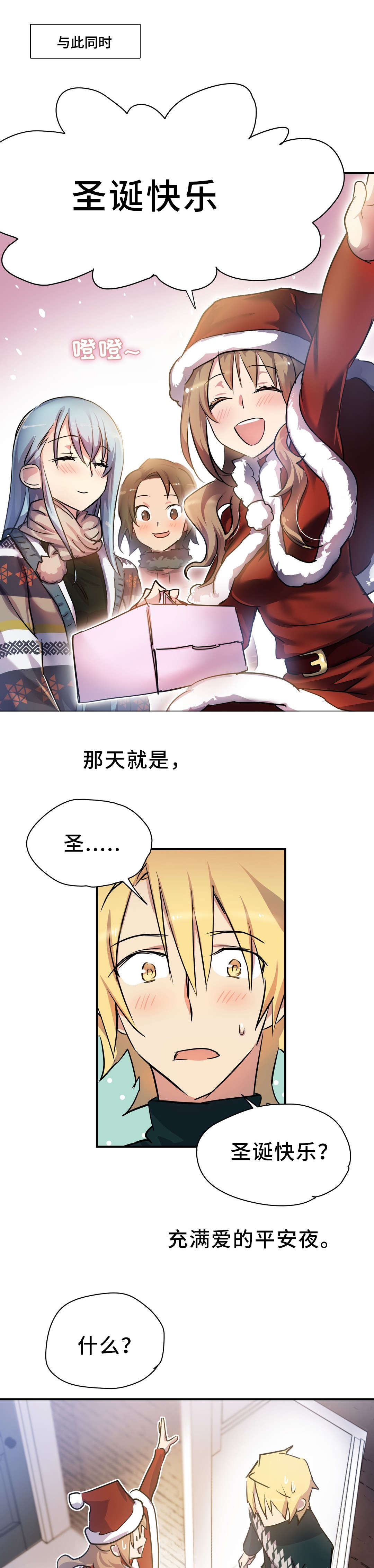 地狱游记全文免费阅读漫画,第13章：圣诞节4图