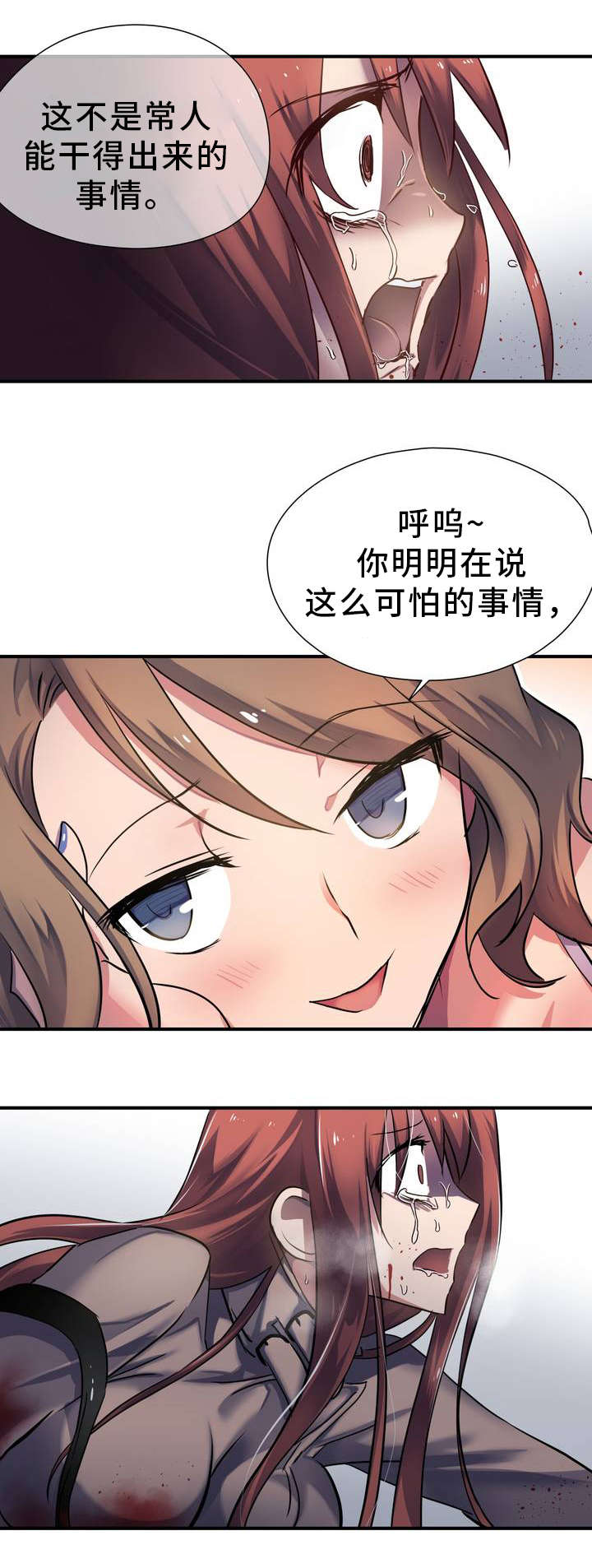 地狱游历记漫画,第3章：征兆3图