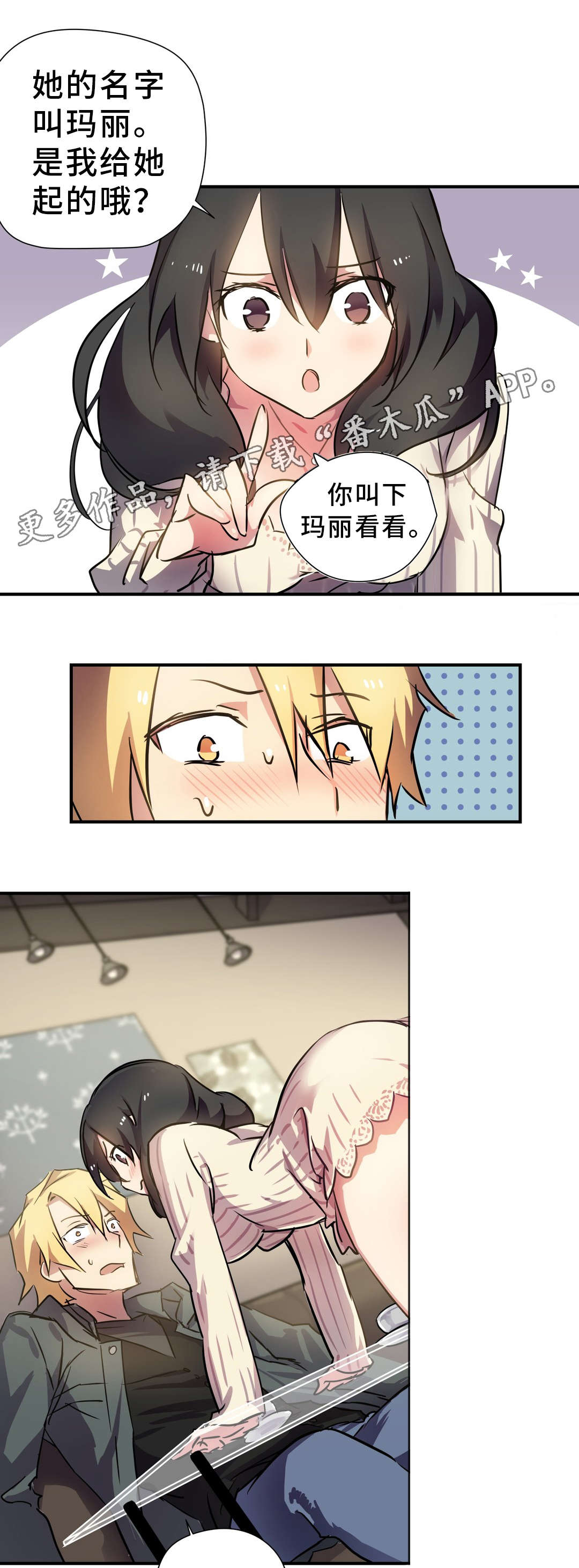 地狱游行漫画,第18章：陪伴3图