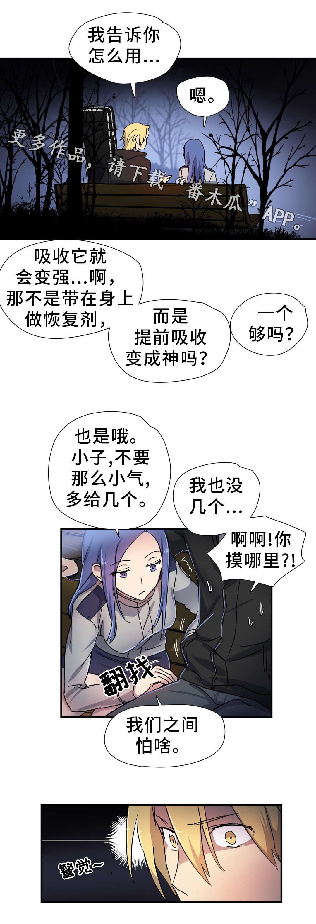 地狱游行漫画,第50章：来袭1图