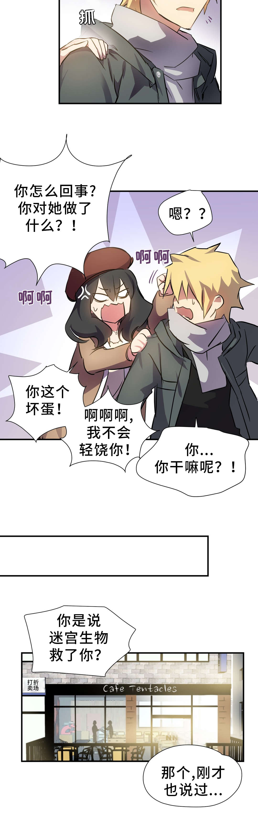 地狱游行漫画,第18章：陪伴2图