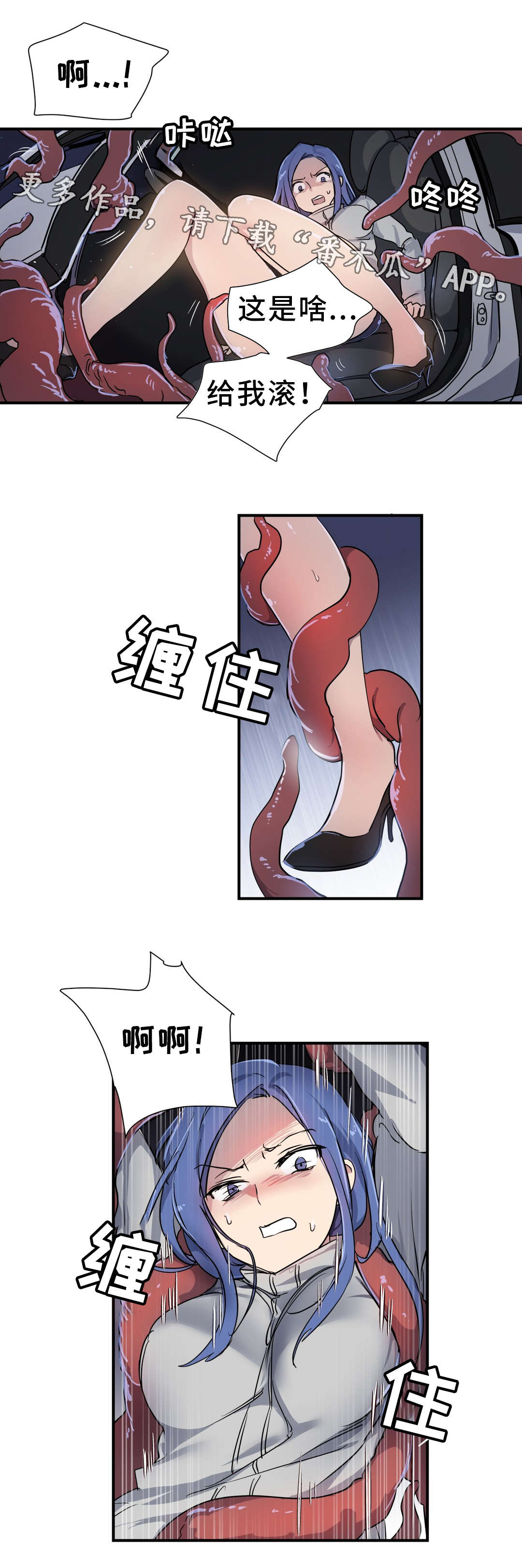 地狱游行漫画,第51章：担心3图