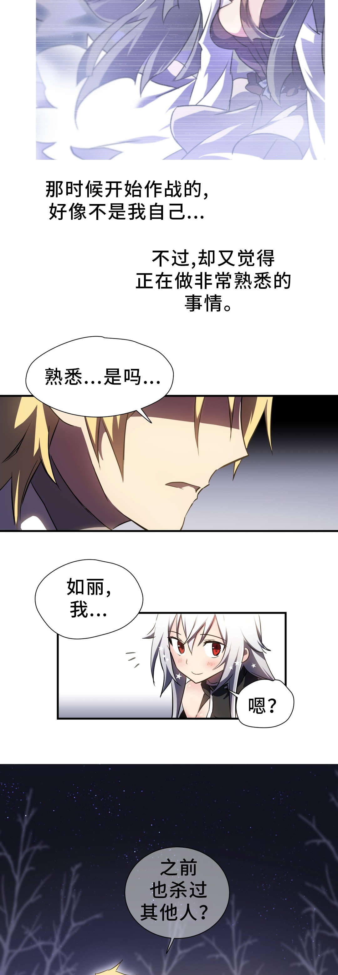 地狱游行漫画,第8章：迷宫5图