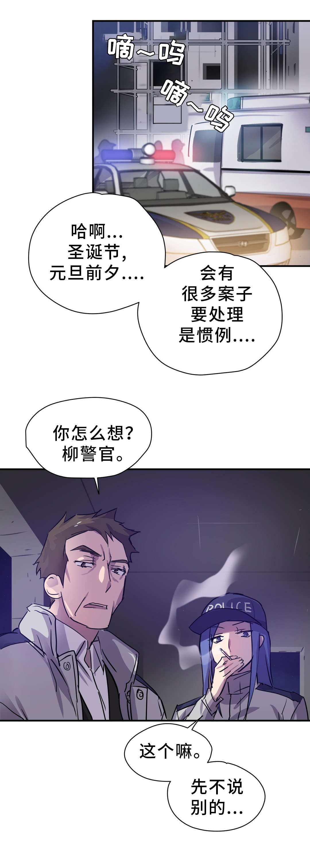 地狱游行漫画,第14章：案件2图